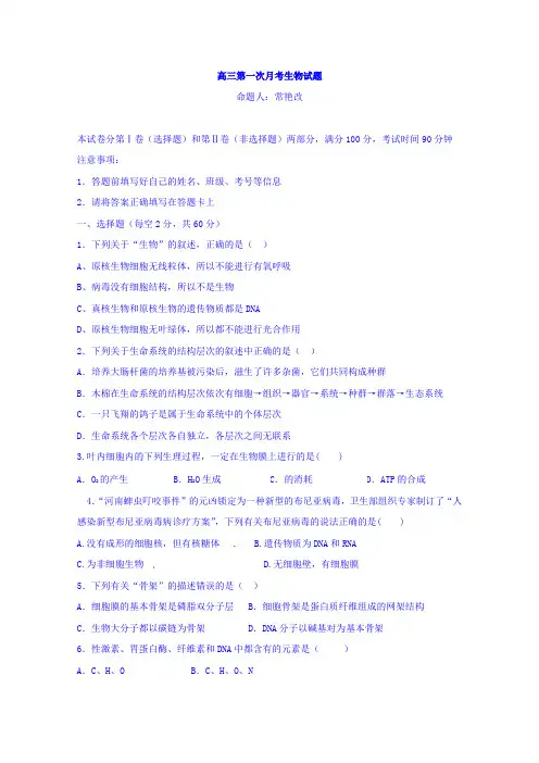 河北省邯郸市大名县第一中学2017届高三上学期第一次月考生物试题 Word版含答案