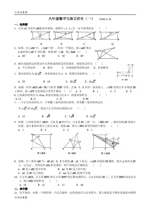 苏科版八年级数学下册双休日作业(1).docx