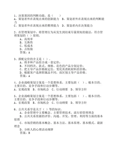 (参考资料)2010年广西壮族自治区房地产助理策划师最新考试试题库