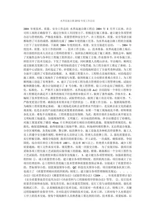 水界高速公路2012年度工作总结
