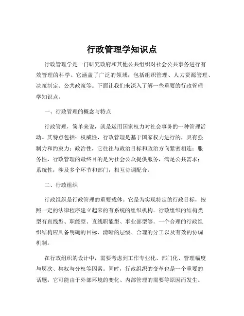 行政管理学知识点 2