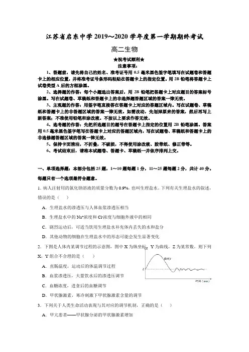 2019-2020学年江苏省启东中学高二上学期期末考试生物试题