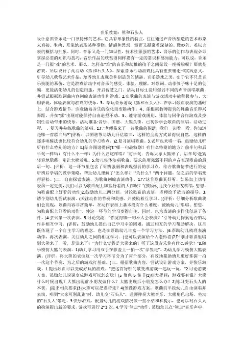 音乐教案：熊和石头人