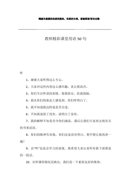 教师精彩课堂用语50句