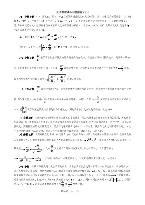 大学物理第五版马文蔚课后答案(上)