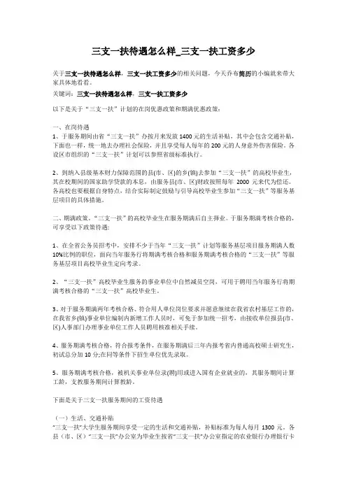 2-三支一扶待遇怎么样_三支一扶工资多少