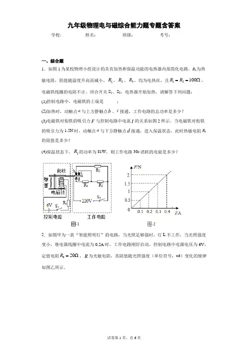 九年级物理电与磁综合能力题专题含答案