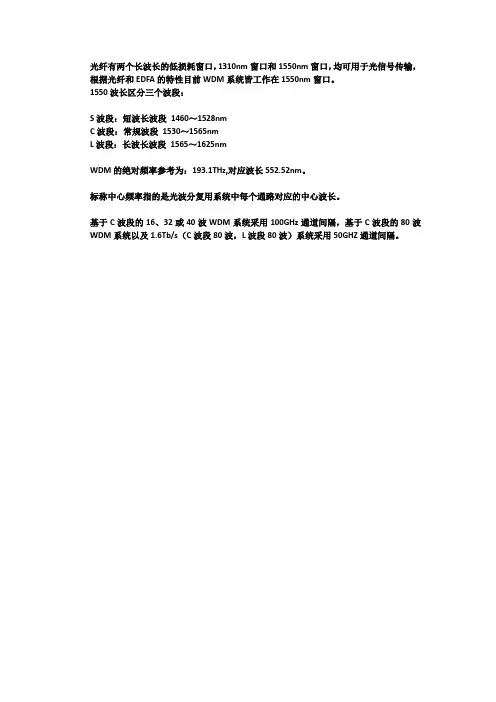 波长间隔和工作波段