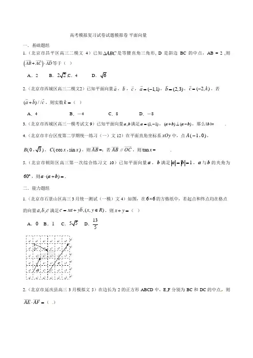 高考模拟复习试卷试题模拟卷 平面向量