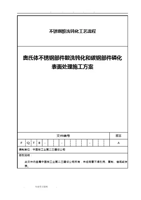 不锈钢酸洗钝化工艺流程图 2