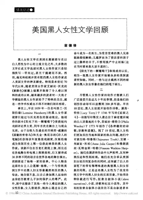 美国黑人女性文学回顾_翁德修