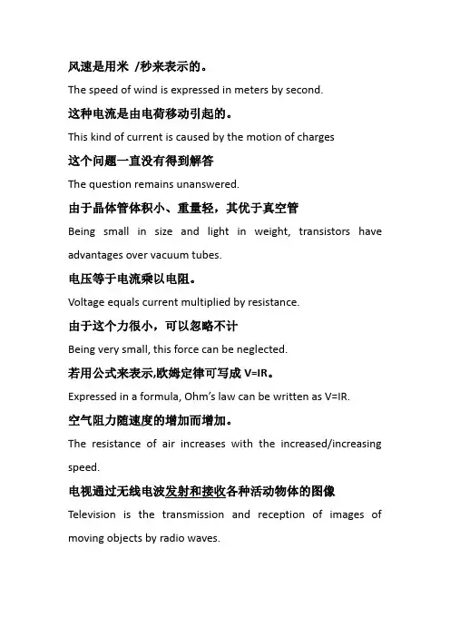 专业英语翻译复习