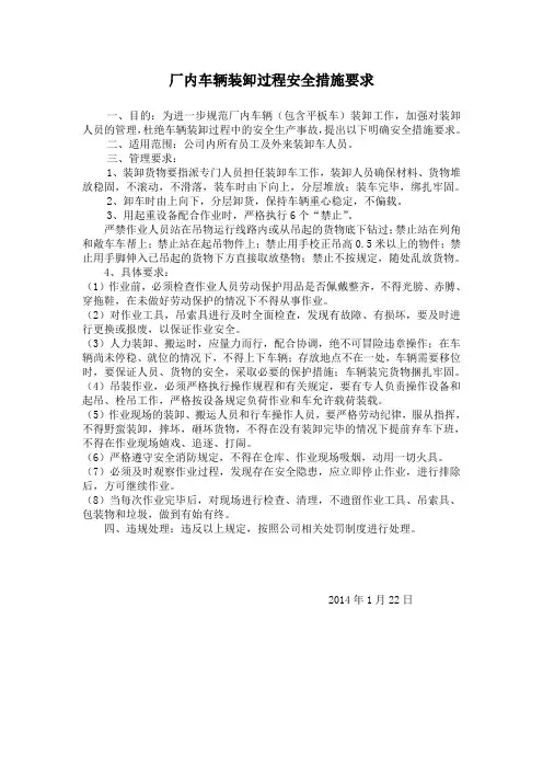 车辆装卸过程安全管理措施