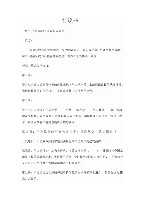 安置房协议书