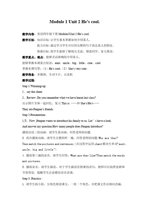 小学英语_Module1Unit2He'scool教学设计学情分析教材分析课后反思