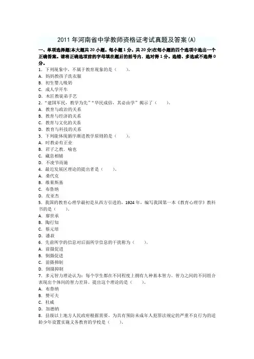 2011年河南省中学教师资格证考试真题及答案