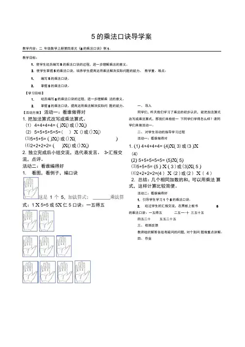 5的乘法口诀导学案