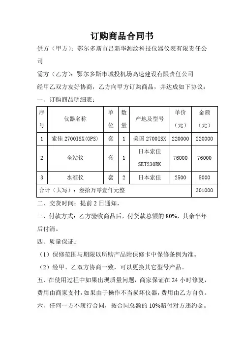 测量合同书