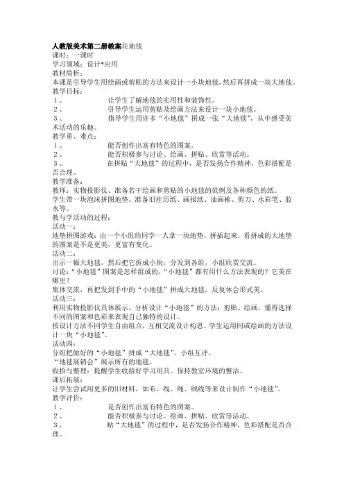人教版美术第二册教案花地毯