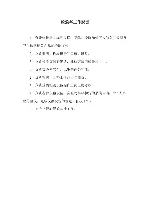 检验科工作职责