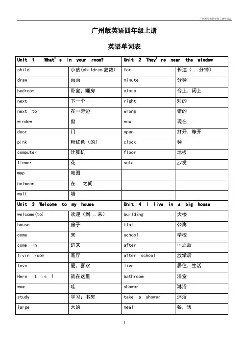 广州版英语四年级上册单词表