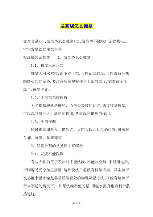 发高烧怎么推拿