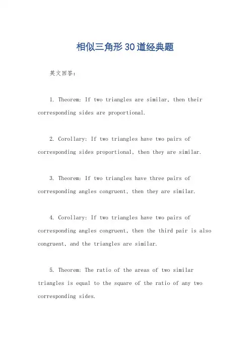相似三角形30道经典题