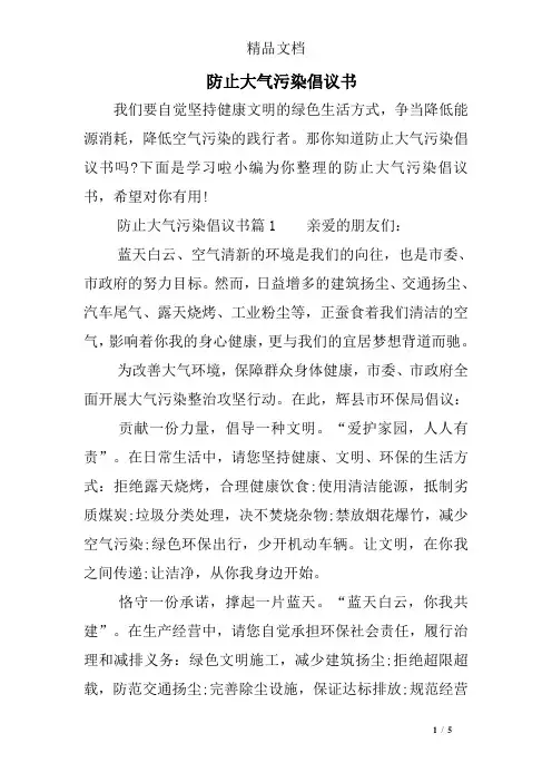防止大气污染倡议书