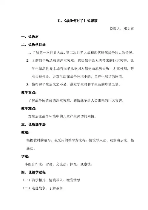10  战争何时了教学反思