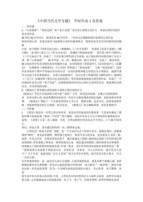 中国当代文学专题平时作业1及答案