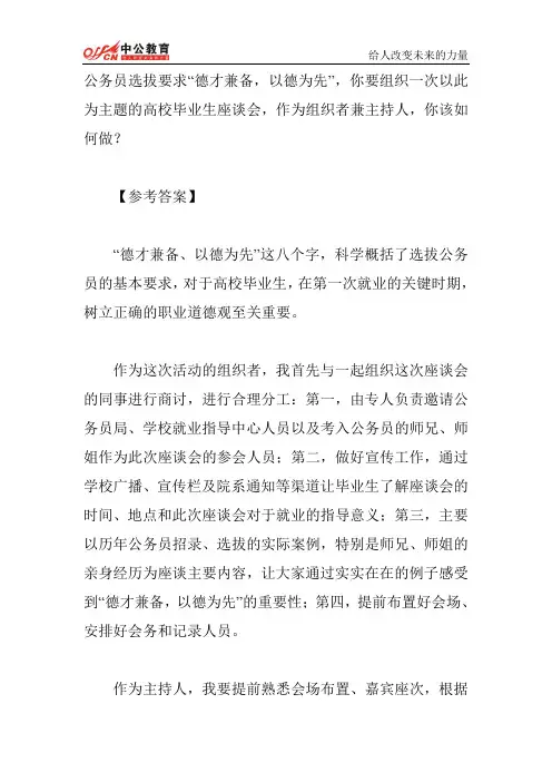 2014年国考面试每日一练周三第一题