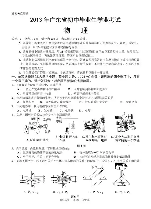 2013年广东省物理中考试题(含答案)