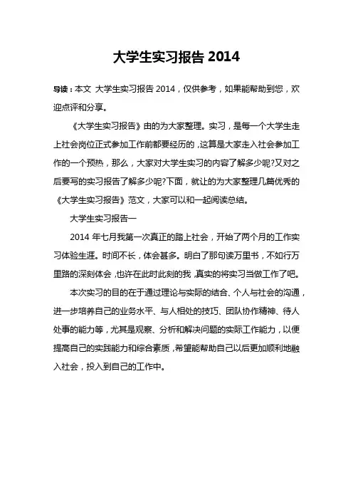 大学生实习报告2014