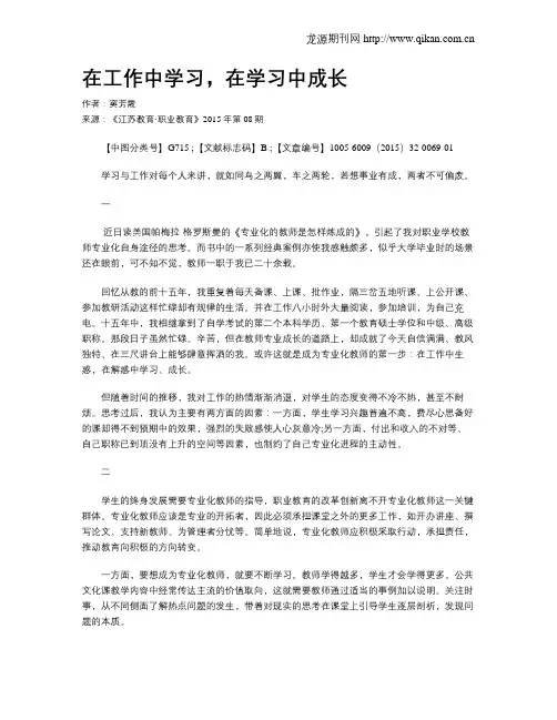 在工作中学习,在学习中成长