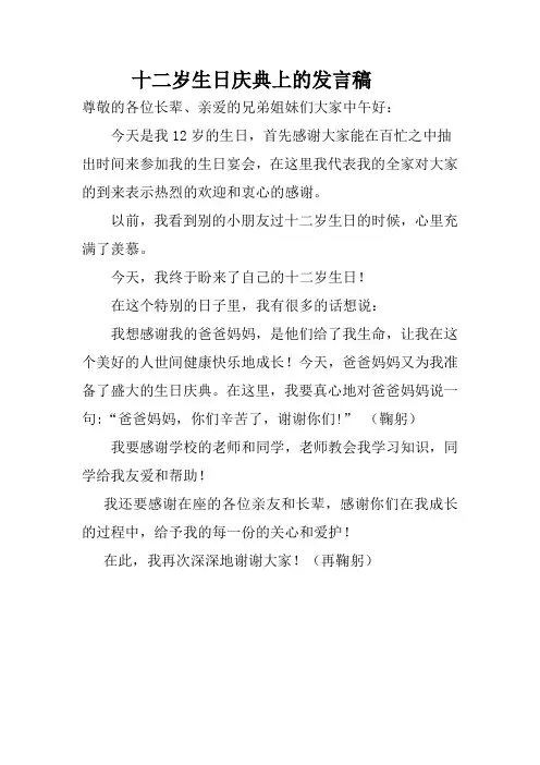 十二岁生日庆典词
