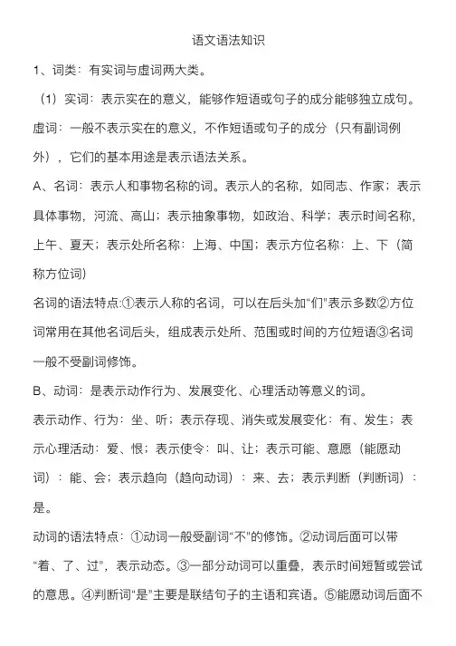 语文语法知识大全