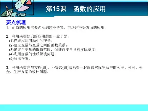 第15课函数的应用考前巩固.PPT课件