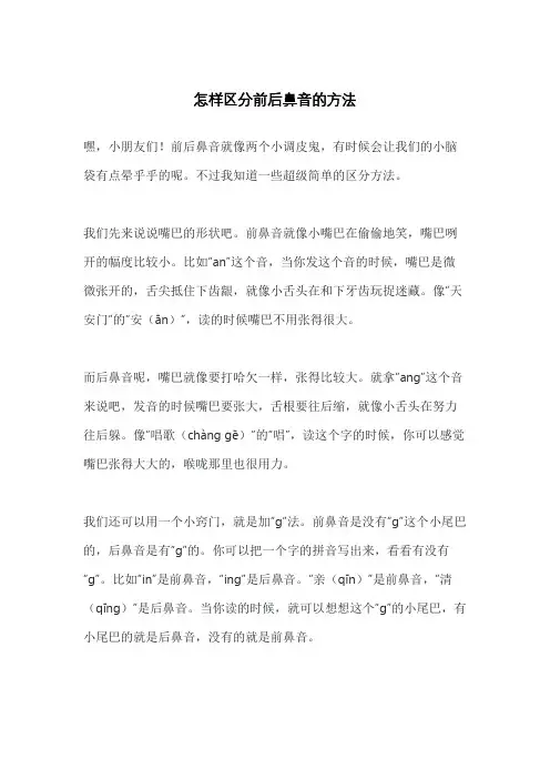 怎样区分前后鼻音的方法