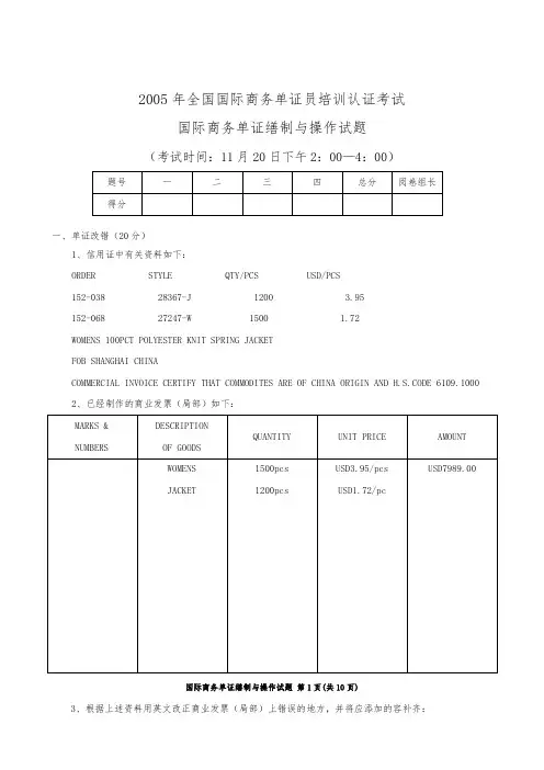 单证员缮制与操作试题(答案)