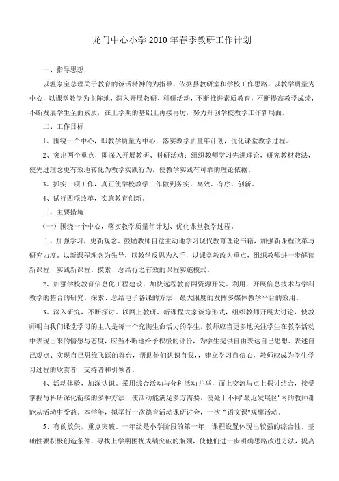 2010.3教研计划