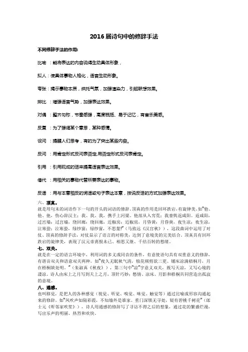 2016届高三诗句中的修辞手法(最新考点)