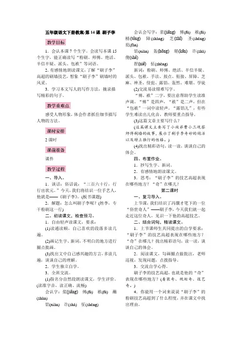 五年级语文下册教案-第14课 刷子李 部编版
