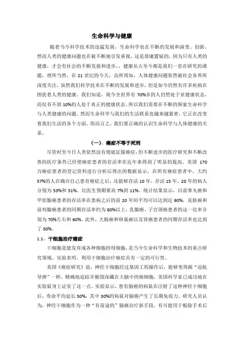 生命科学与健康集合
