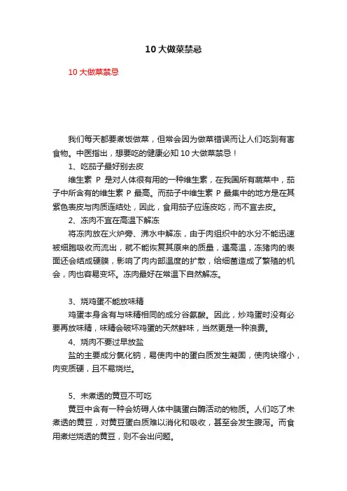 10大做菜禁忌