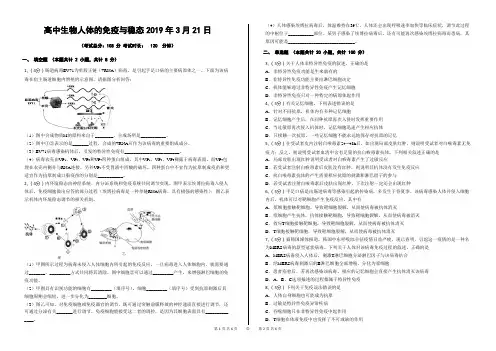 高中生物人体的免疫与稳态