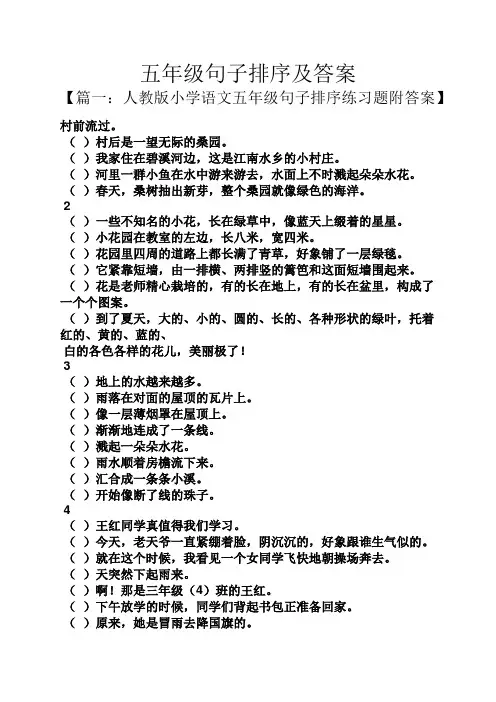五年级句子排序及答案