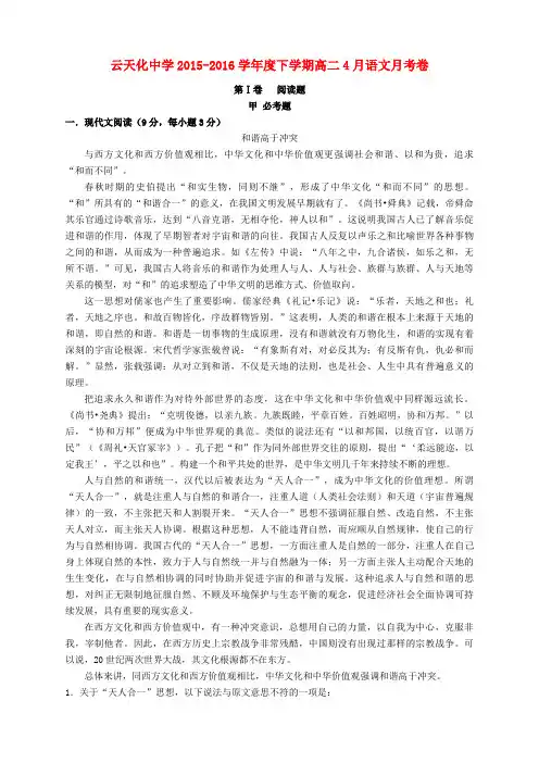 云南省云天化中学2015-2016学年高二语文4月月考试题