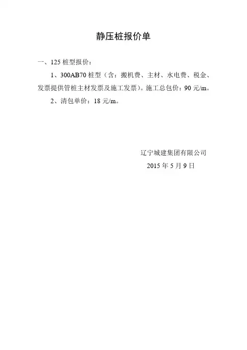 静压桩报价单
