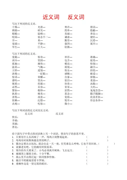 小学四年级语文近义词反义词专项练习题目