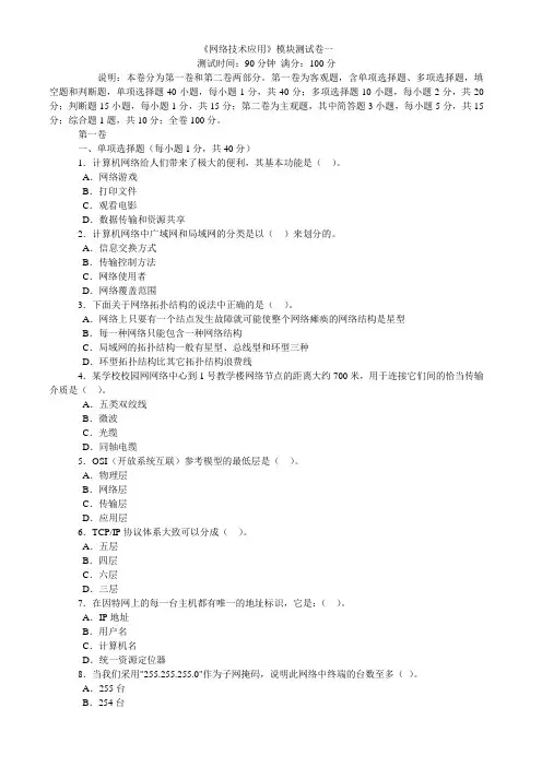 《网络技术应用》模块测试题一